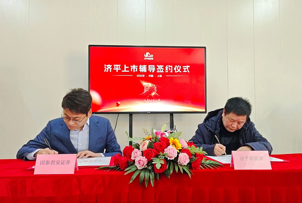 图片来源：济平新能源