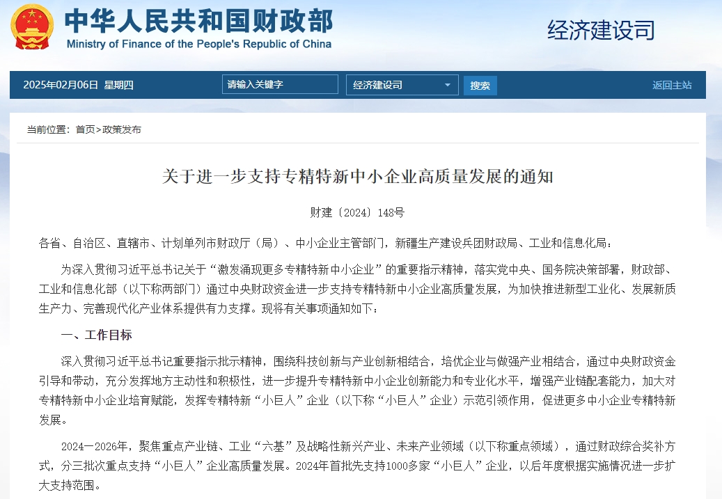 关于进一步支持专精特新中小企业高质量发展的通知 关于进一步支持专精特新中小企业高质量发展的通知