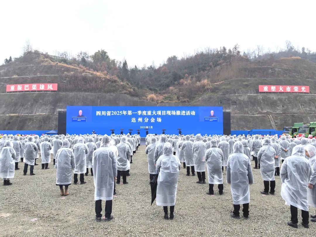 图片来源：达州市发展和改革委员会