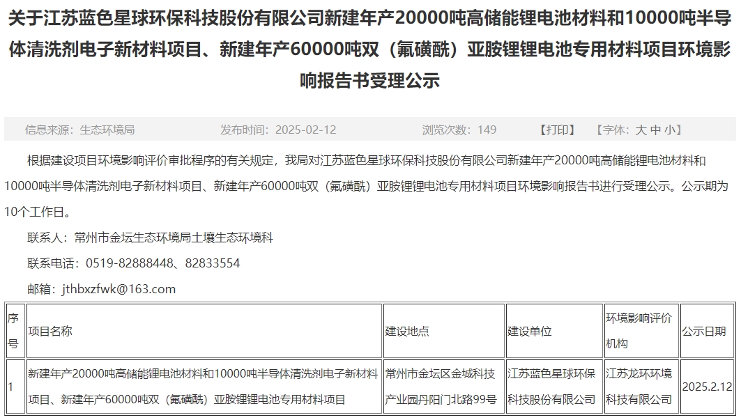 电池材料,蓝色星球环保,锂电池电解质 电池材料,蓝色星球环保,锂电池电解质