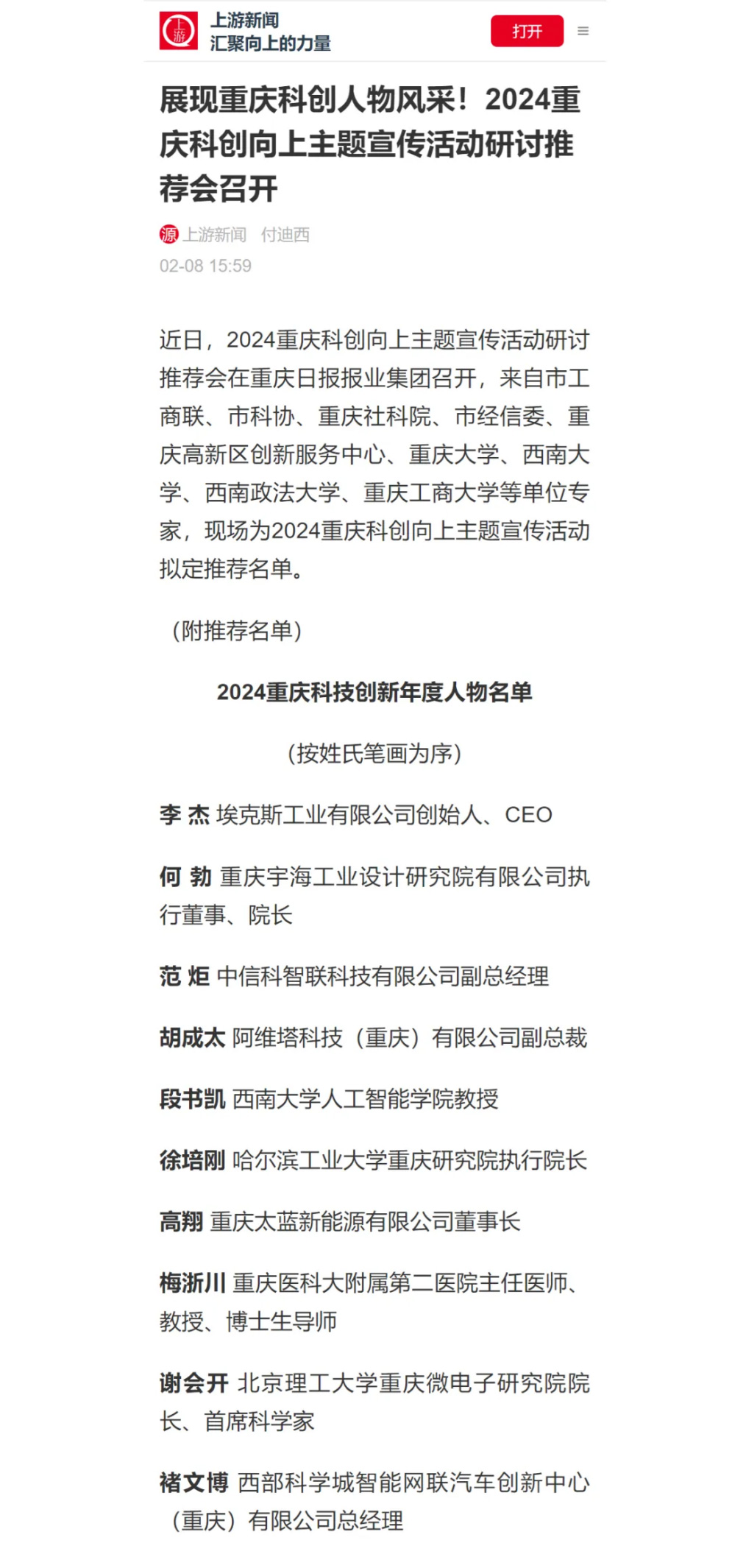 太蓝新能源董事长高翔博士获奖 太蓝新能源董事长高翔博士获奖