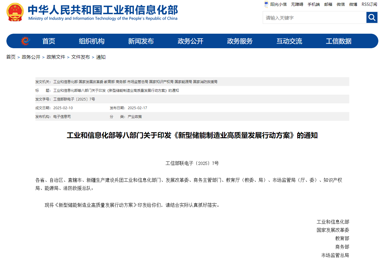 工信部等八部门印发《新型储能制造业高质量发展行动方案》 工信部等八部门印发《新型储能制造业高质量发展行动方案》