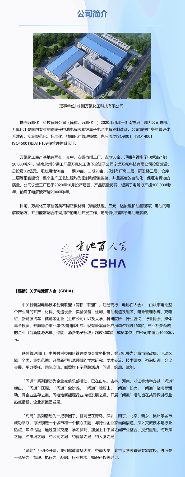 理事单位│株洲万氟化工科技有限公司 理事单位│株洲万氟化工科技有限公司