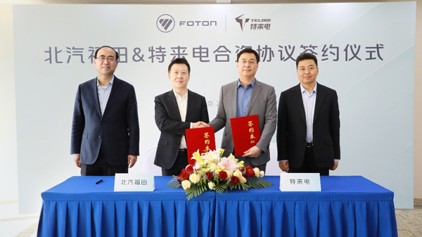聚焦新能源重卡发展业务 福田汽车携手特来电成立合资公司