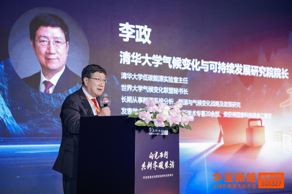 清华大学气候变化与可持续发展研究院院长、教授李政 清华大学气候变化与可持续发展研究院院长、教授李政