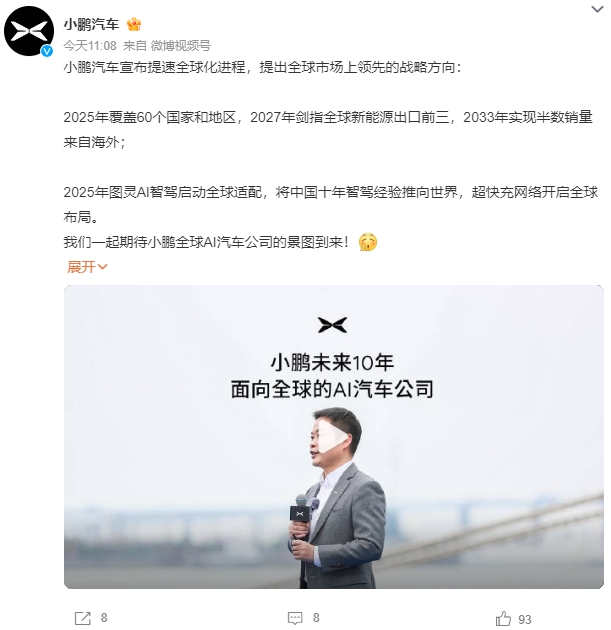 小鹏汽车全球化进程提速 2027年剑指全球新能源出口前三 小鹏汽车全球化进程提速 2027年剑指全球新能源出口前三