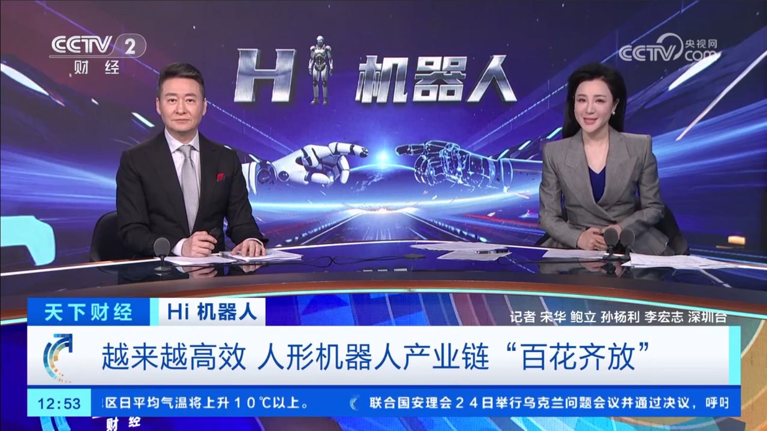 越来越高效!国内人形机器人产业已形成“集群效应” 越来越高效!国内人形机器人产业已形成“集群效应”