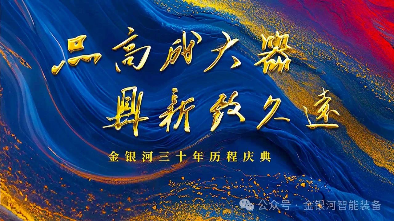 金银河,锂电设备,固态电池 金银河,锂电设备,固态电池