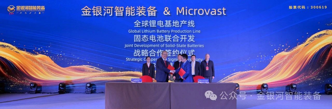 金银河,锂电设备,固态电池 金银河,锂电设备,固态电池