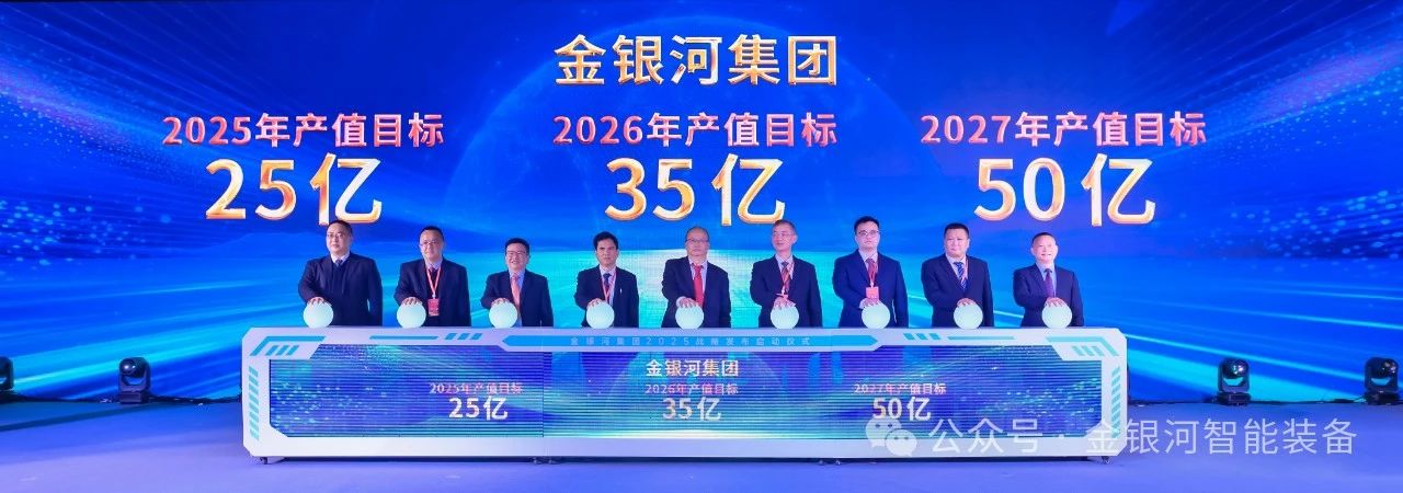 金银河,锂电设备,固态电池 金银河,锂电设备,固态电池