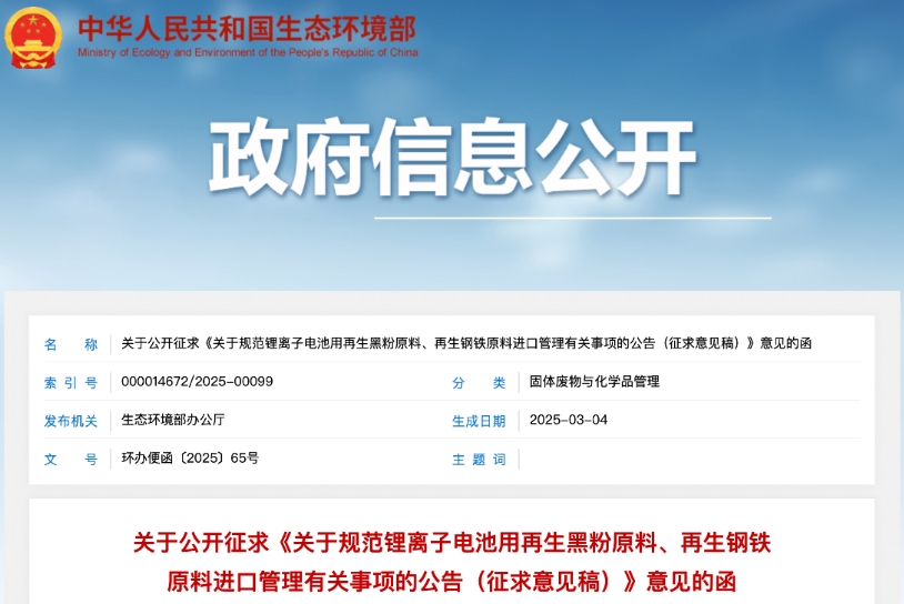 生态环境部发布征求意见稿 生态环境部发布征求意见稿