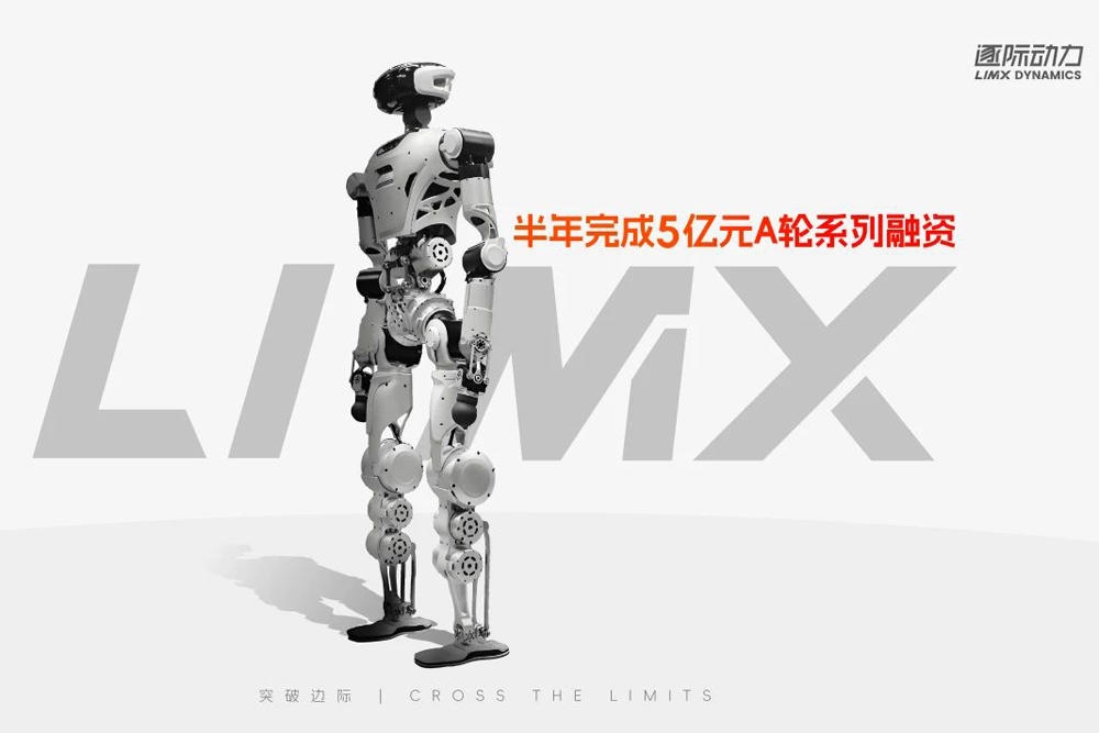 图片来源:逐际动力 图片来源:逐际动力