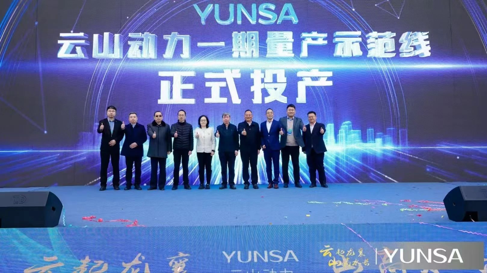 云山动力大圆柱量产示范线投产 云山动力大圆柱量产示范线投产