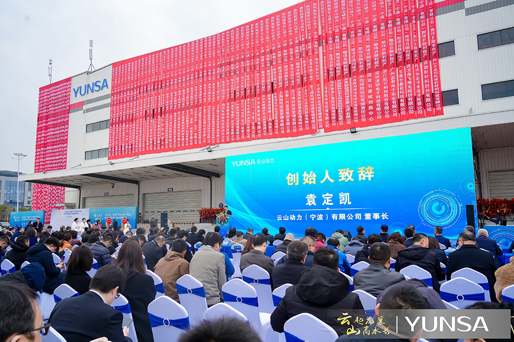 云山动力一期量产示范线投产仪式现场