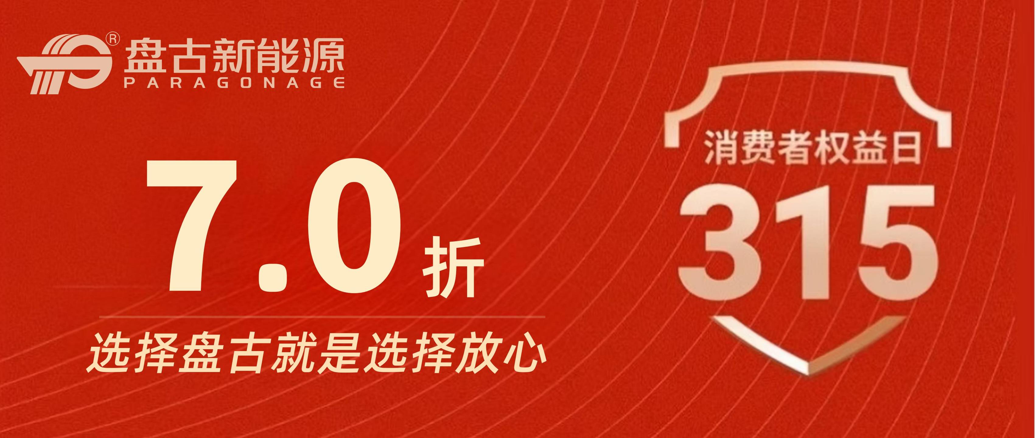 盘古新能源 盘古新能源