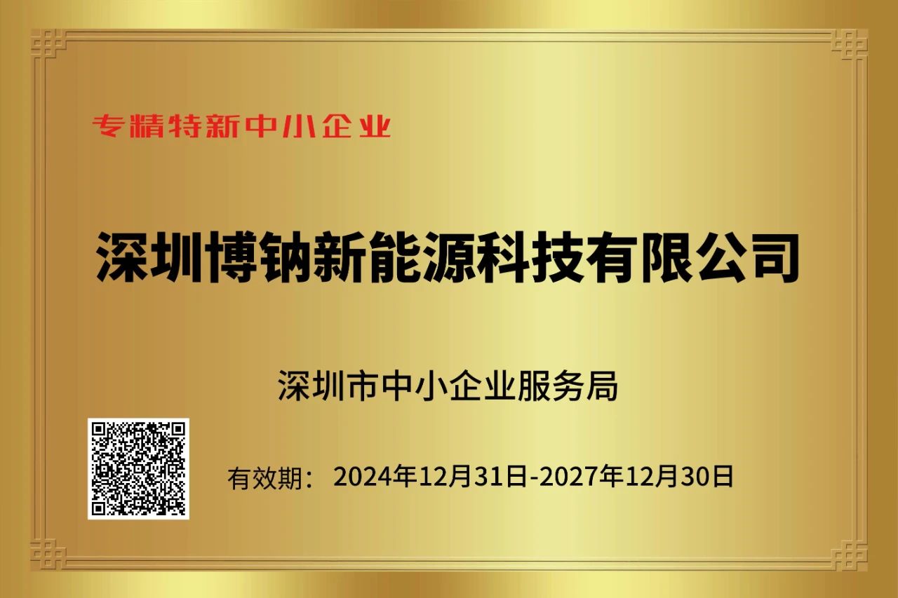 博钠新能源,钠电池,储能电池 博钠新能源,钠电池,储能电池