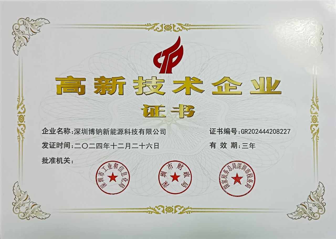 博钠新能源,钠电池,储能电池 博钠新能源,钠电池,储能电池