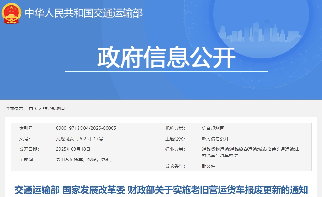 新能源车,新能源货车,以旧换新