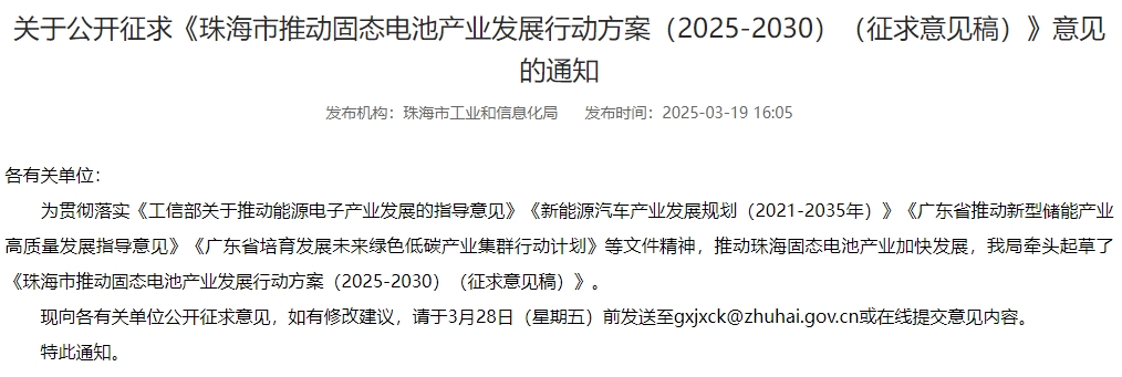 广东珠海:到2030年推动固态电池产业化取得重大突破 广东珠海:到2030年推动固态电池产业化取得重大突破