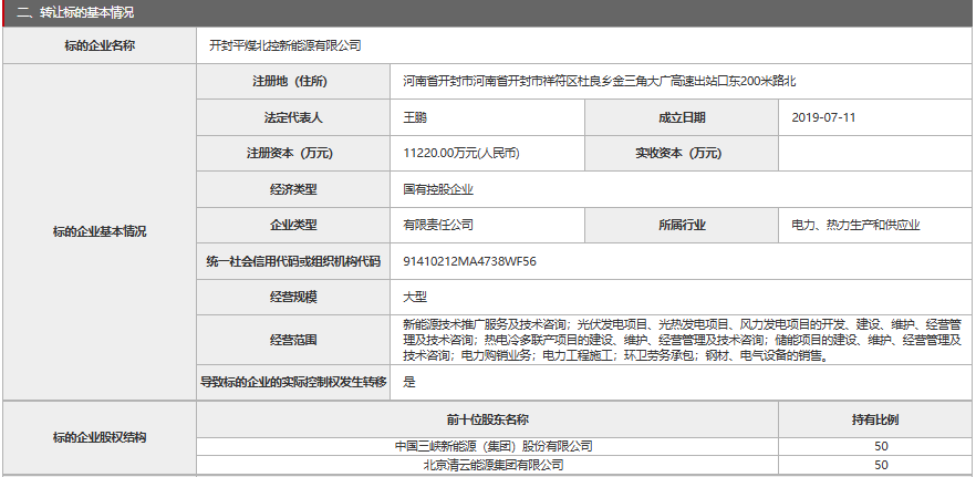 新能源,储能,三峡能源