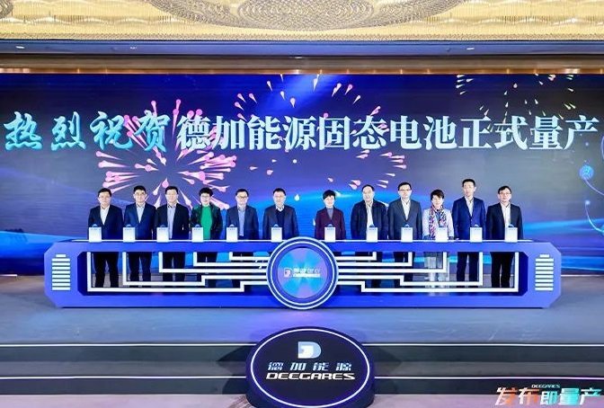 图/德加能源 图/德加能源