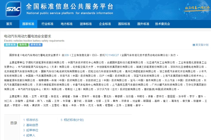 动力电池,动力蓄电池,国家标准 动力电池,动力蓄电池,国家标准