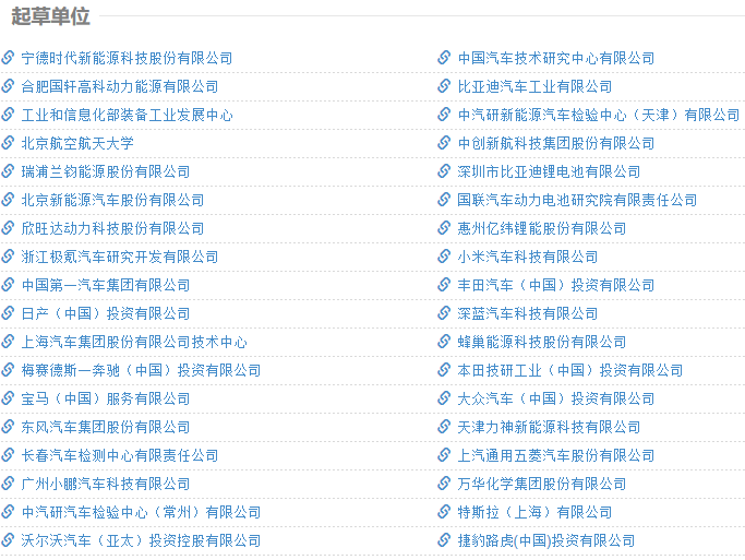 动力电池安全新规修订起草组