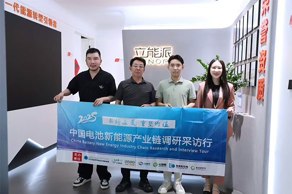 中国电池新能源产业链调研采访团(广东站)一行到访立能派 中国电池新能源产业链调研采访团(广东站)一行到访立能派
