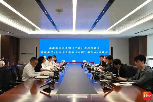 10亿元！蜀道丰田氢燃料电池智能制造基地项目落户四川成都