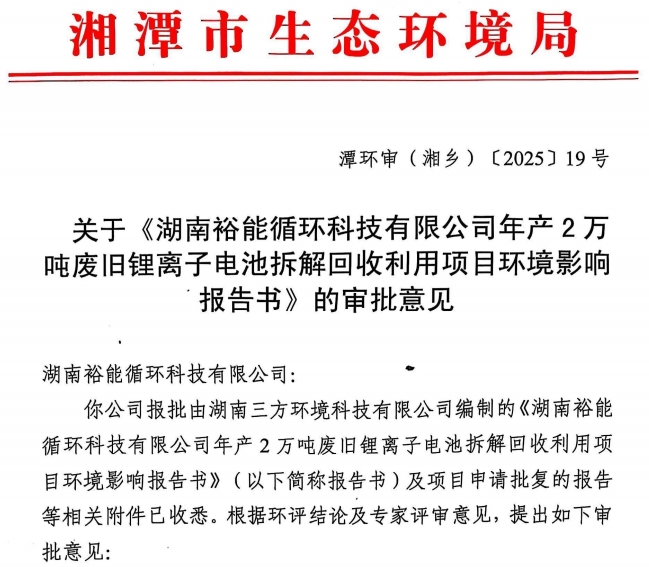 1.5亿元!年产2万吨锂电回收项目拟落地湖南湘乡 1.5亿元!年产2万吨锂电回收项目拟落地湖南湘乡