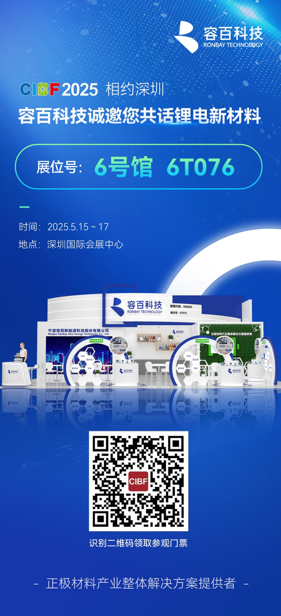 容百科技 容百科技