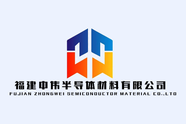 中伟半导体 中伟半导体