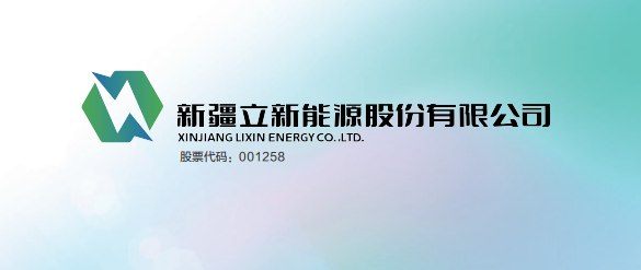 立新能源 立新能源