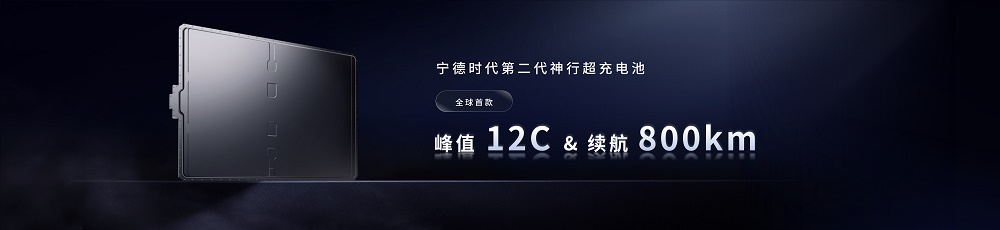 第二代神行电池 图/宁德时代 第二代神行电池 图/宁德时代