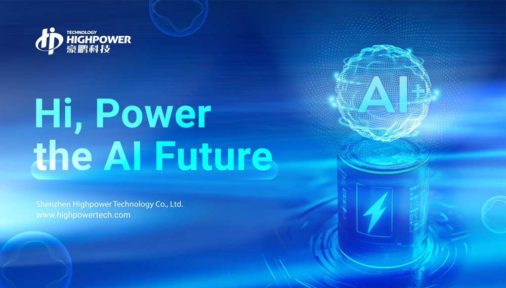 豪鹏科技 豪鹏科技