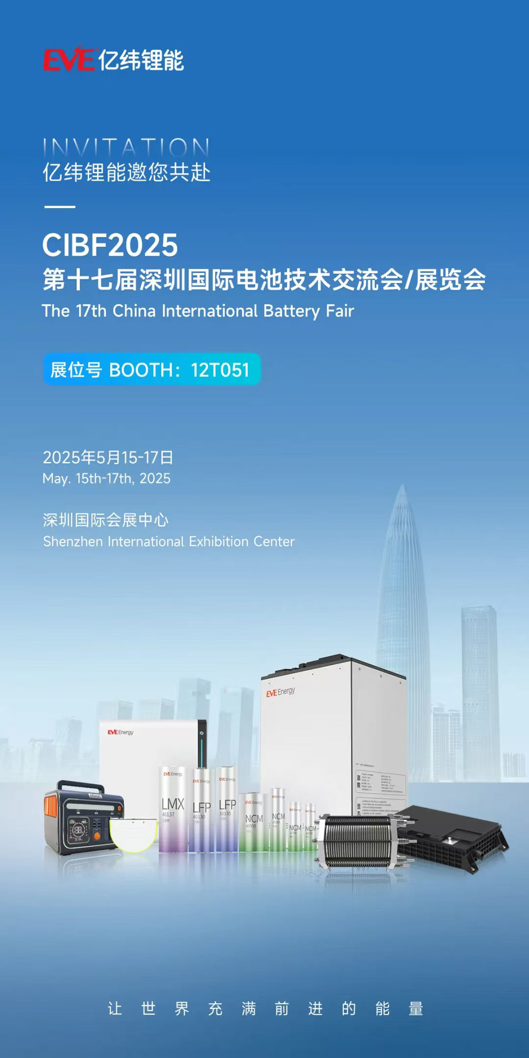 亿纬锂能 亿纬锂能