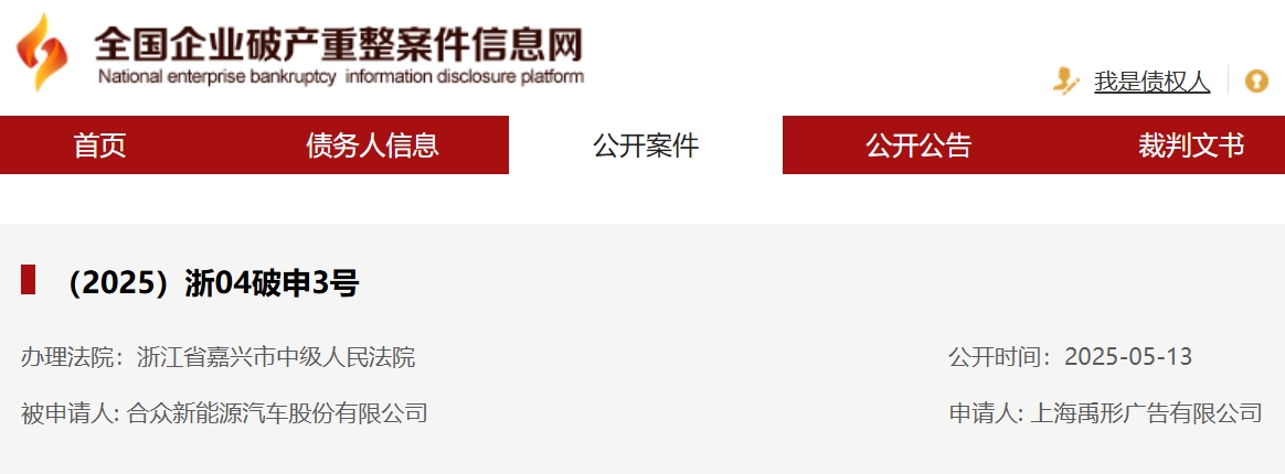 突发!哪吒汽车被申请破产审查 突发!哪吒汽车被申请破产审查