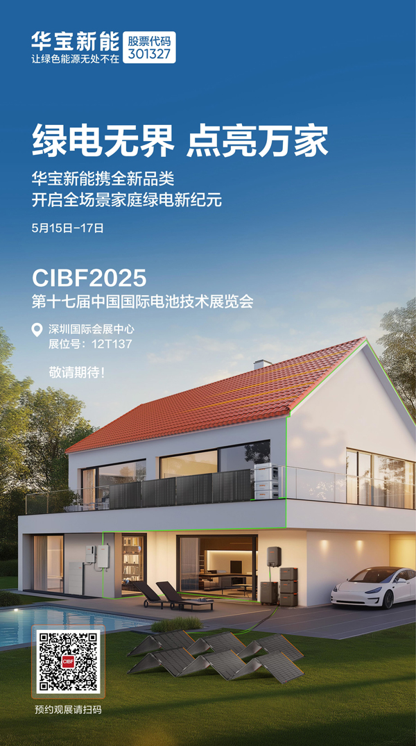 华宝新能 华宝新能