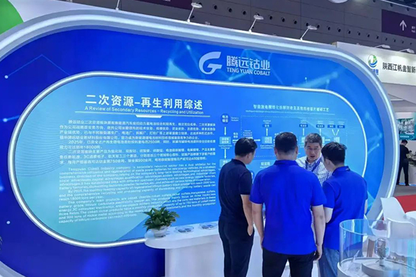 腾远钴业携九大核心产品及二次资源板块创新成果重磅亮相CIBF 2025 腾远钴业携九大核心产品及二次资源板块创新成果重磅亮相CIBF 2025