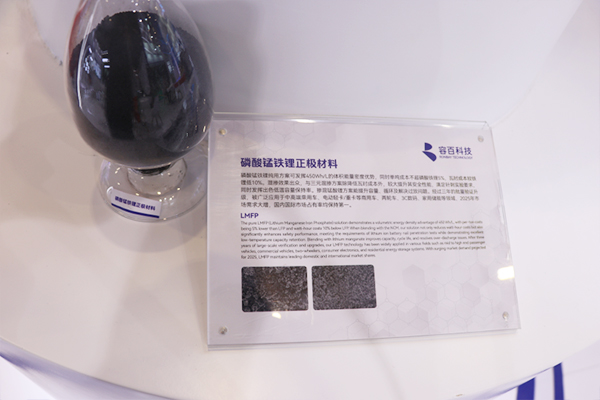 磷酸锰铁锂正极材料 磷酸锰铁锂正极材料