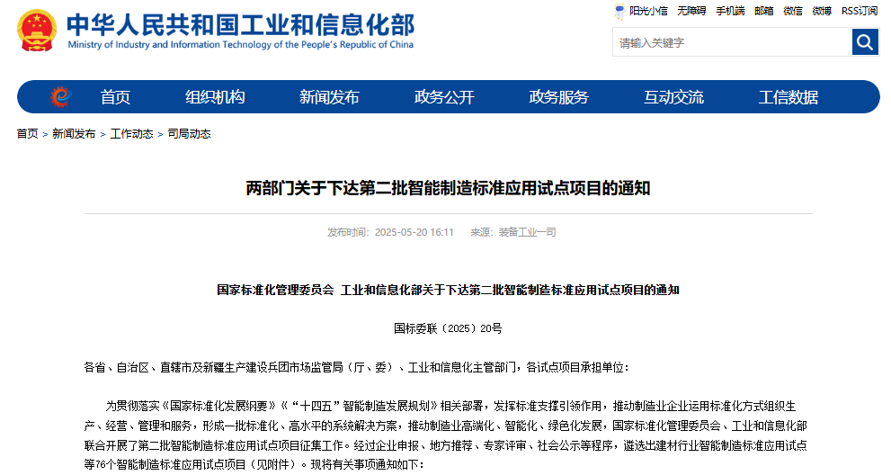 76个上榜!特斯拉/多氟多在列!第二批智能制造试点公布! 76个上榜!特斯拉/多氟多在列!第二批智能制造试点公布!