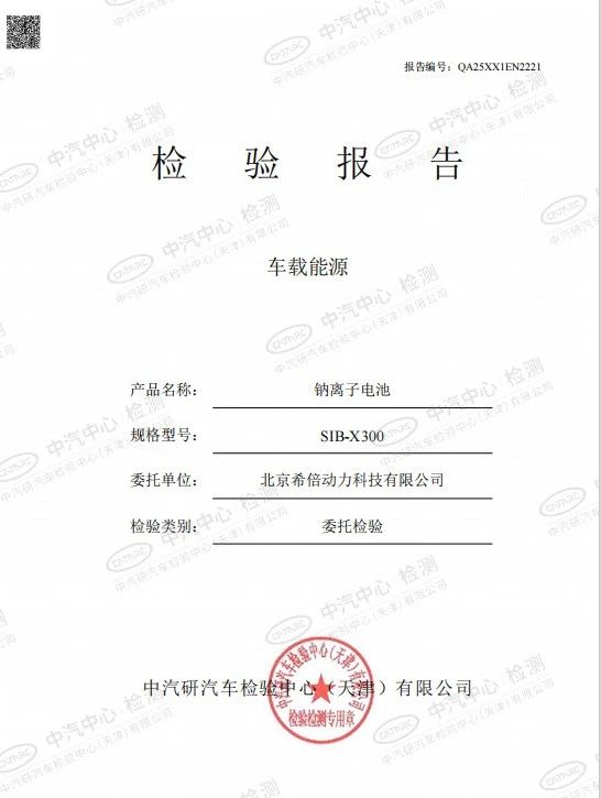 希倍动力产品检测报告 希倍动力产品检测报告