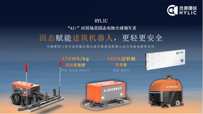 图片来源:合源锂创 图片来源:合源锂创