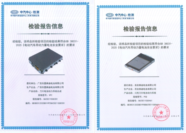 比亚迪刀片电池和闪充刀片电池提前通过新国标认证 比亚迪刀片电池和闪充刀片电池提前通过新国标认证