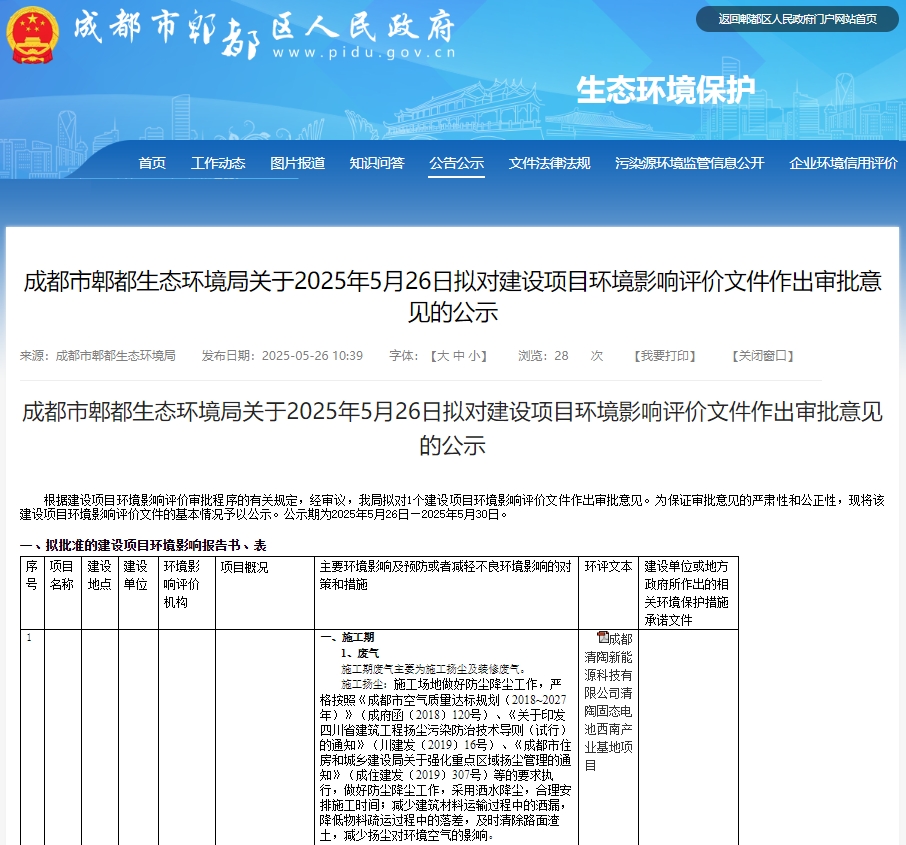 45亿!四川成都清陶能源年产15GWh固态电池项目有新动态 45亿!四川成都清陶能源年产15GWh固态电池项目有新动态