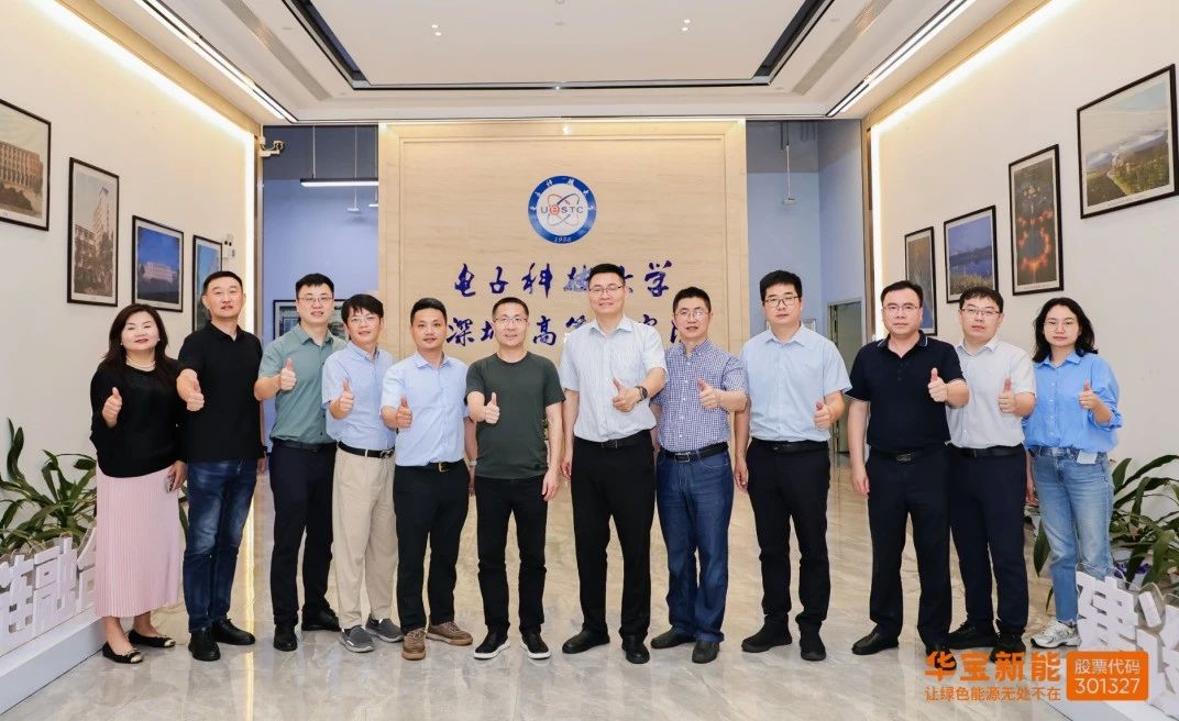 华宝新能光伏储能电子联合实验室成立 华宝新能光伏储能电子联合实验室成立