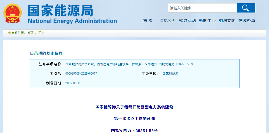 围绕构网型技术等七大方向 新型电力系统建设试点启动 围绕构网型技术等七大方向 新型电力系统建设试点启动