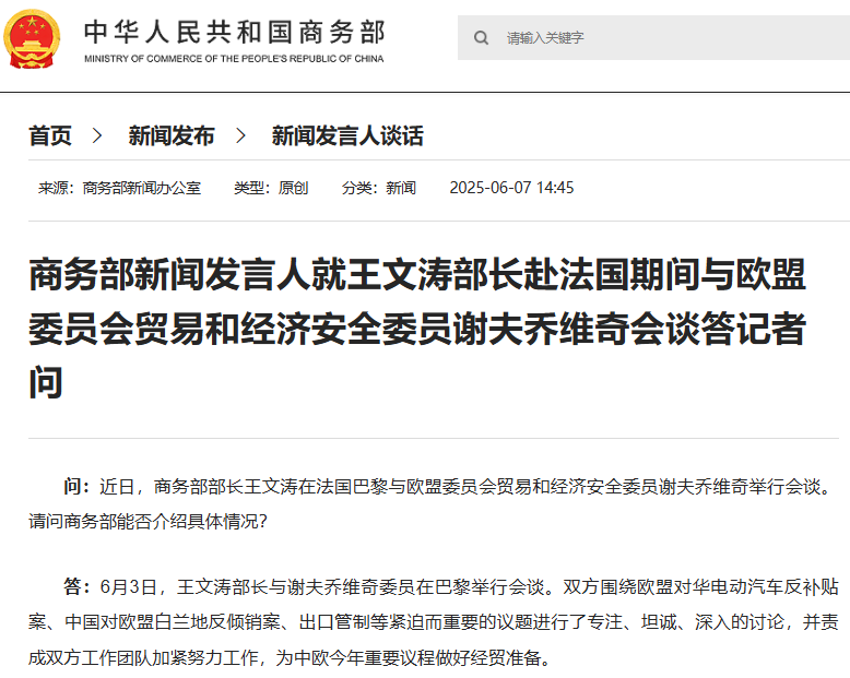 商务部:中欧双方电动汽车案价格承诺磋商进入最后阶段 商务部:中欧双方电动汽车案价格承诺磋商进入最后阶段