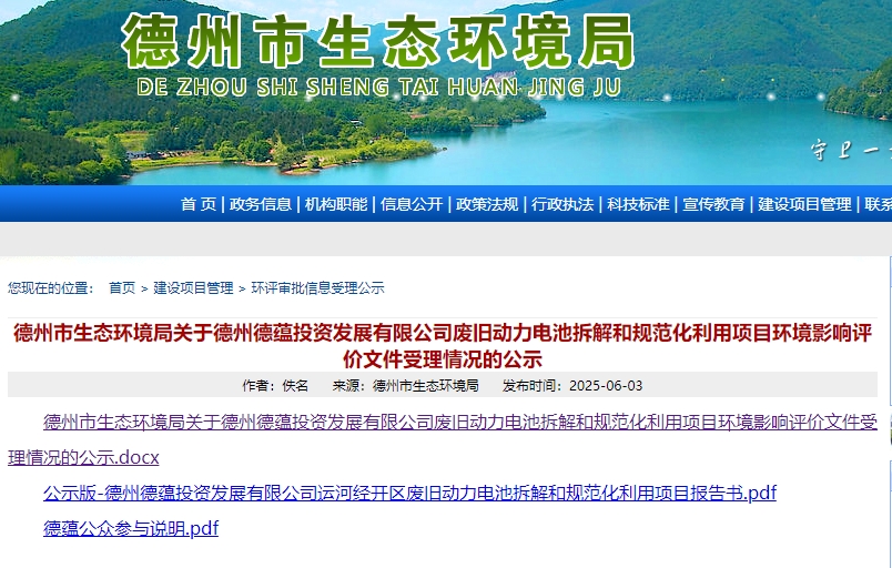 图片来源：德州市生态环境局