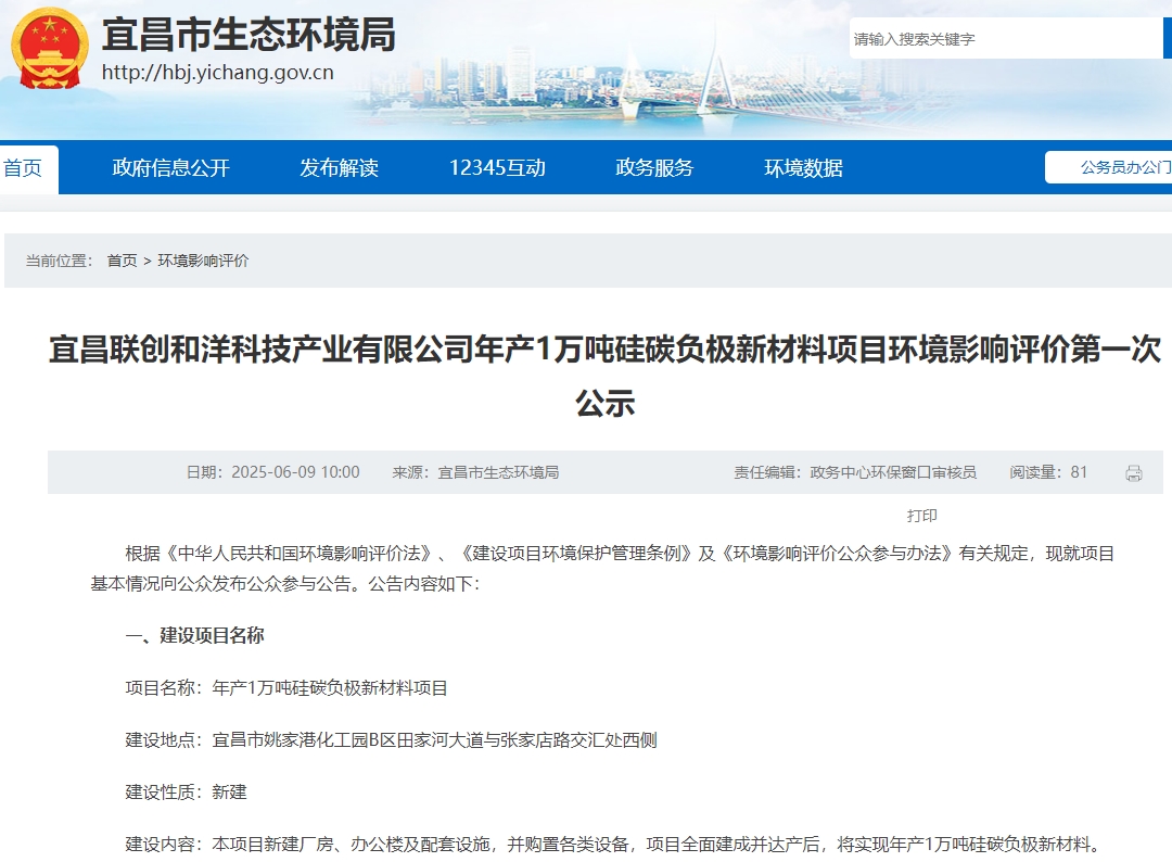 年产1万吨硅碳负极新材料项目环境影响评价公示 年产1万吨硅碳负极新材料项目环境影响评价公示
